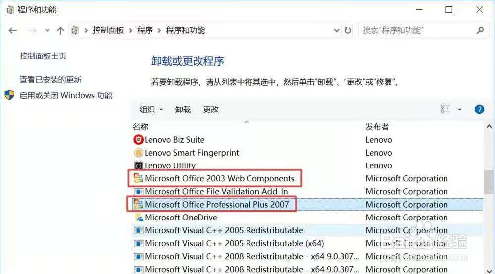 win10怎么把office卸载干净