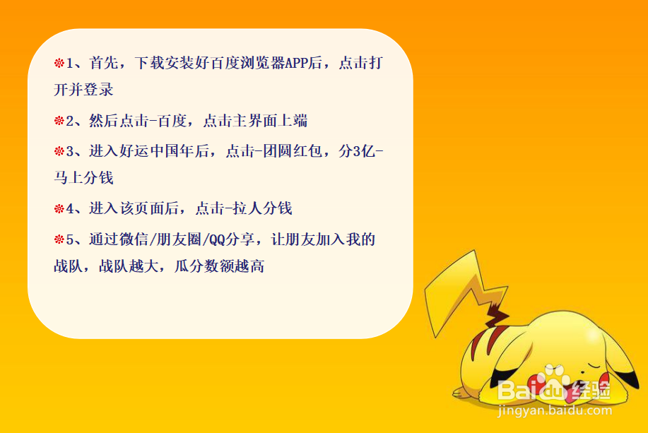 百度【团圆红包,分3亿】怎么玩?