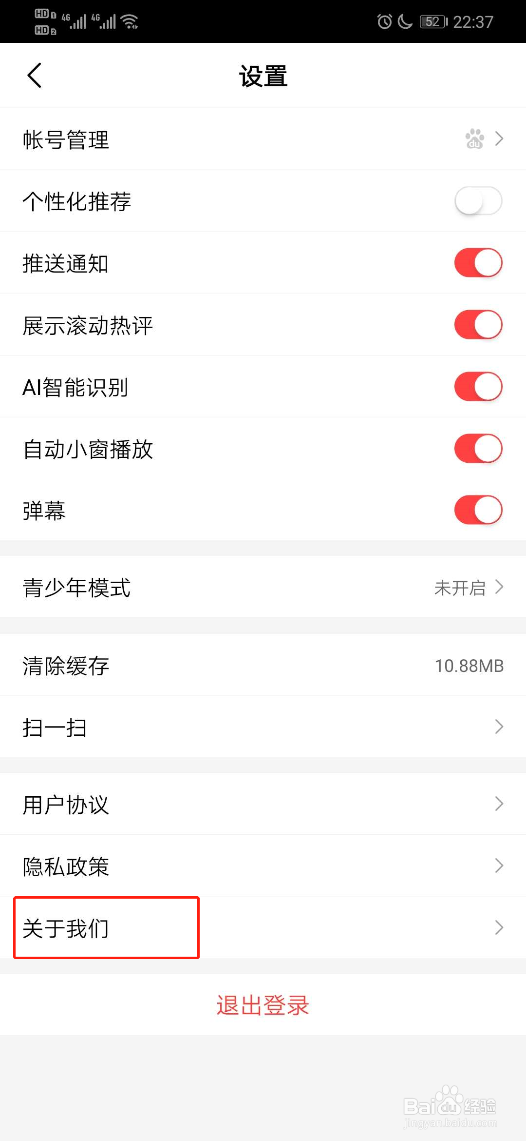 好看视频如何查看版本号