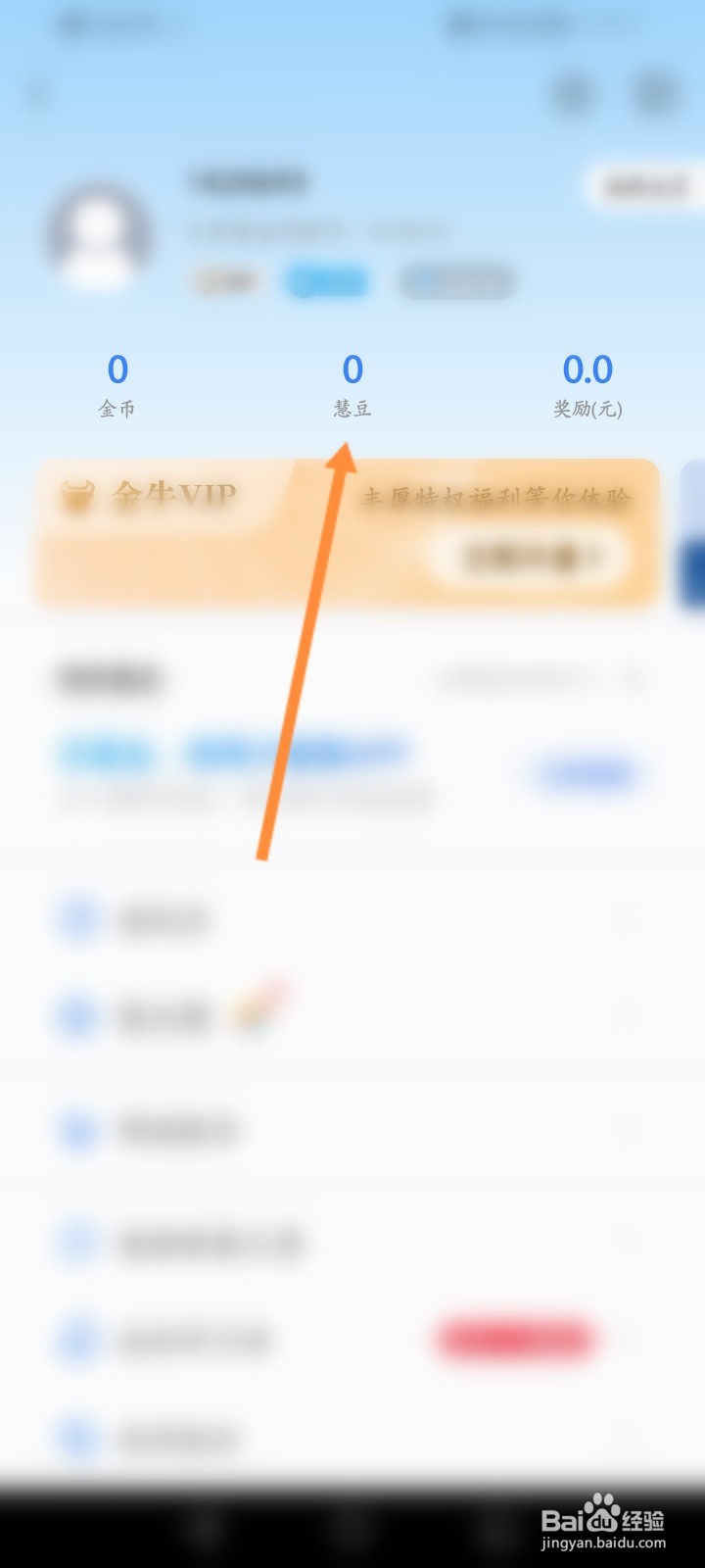 大智慧怎么每日签到获取慧豆