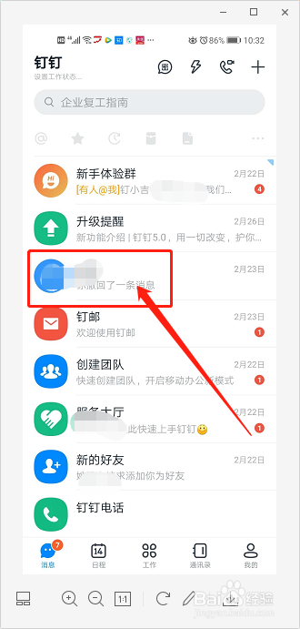 钉钉如何清空和某人的聊天记录？