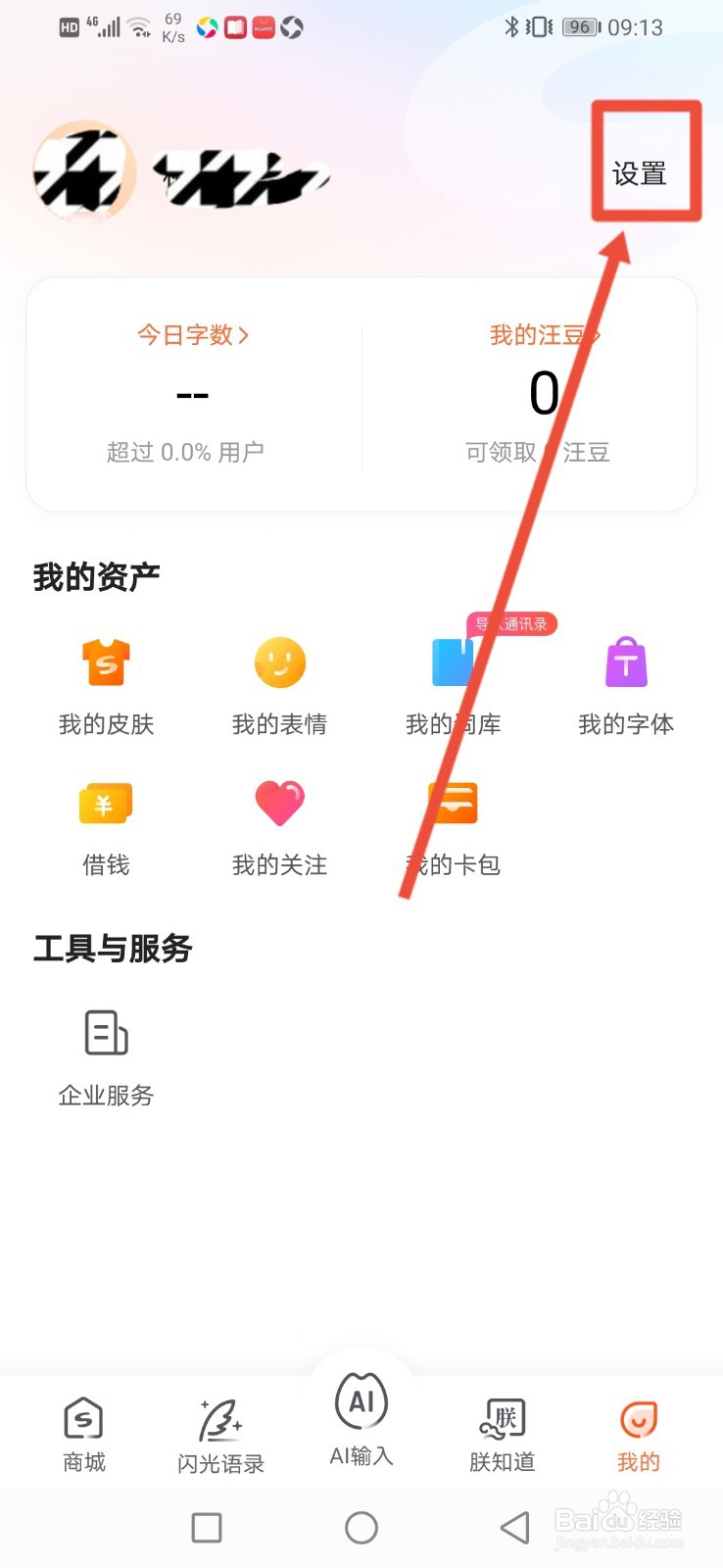 搜狗输入法，怎么设置云输入仅WIFI下使用？