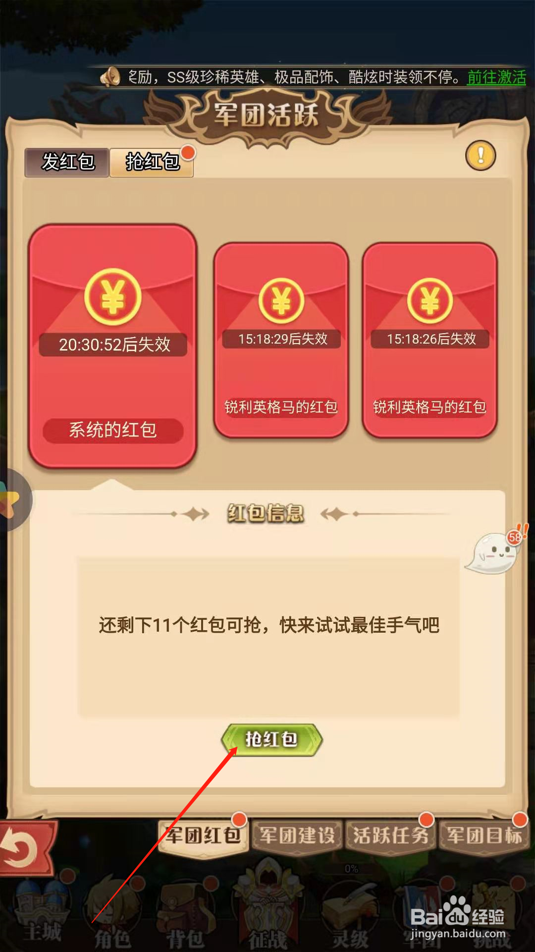 风之大冒险怎么抢军团红包