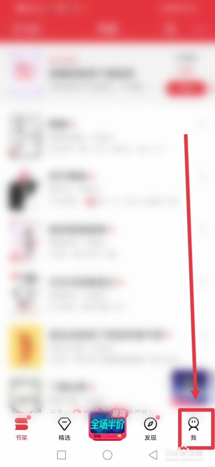 起点读书，怎么设置每日红包提醒功能
