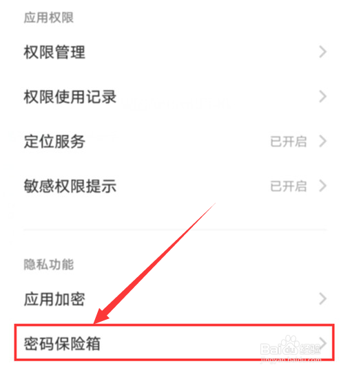 iQOO10怎么设置密码保险箱