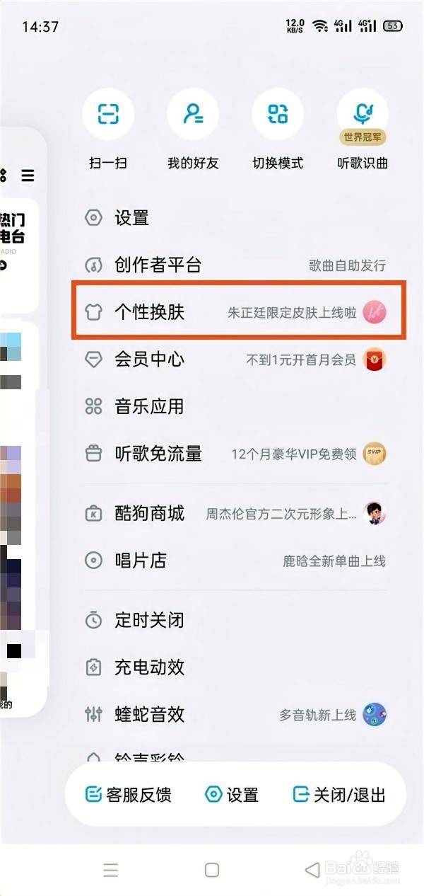 酷狗音乐怎么开启黑白模式方法步骤