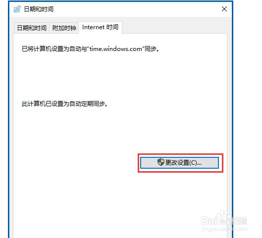 Win10电脑时间同步出错怎么办