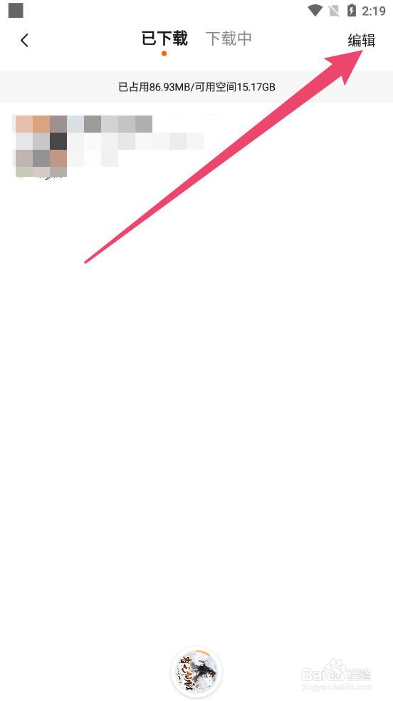 番茄畅听怎么删除下载记录