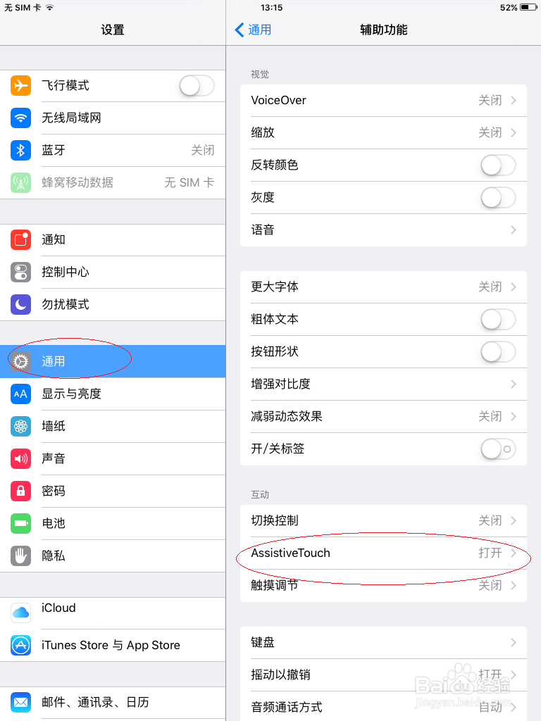 iPad平板电脑如何设置屏幕截图功能