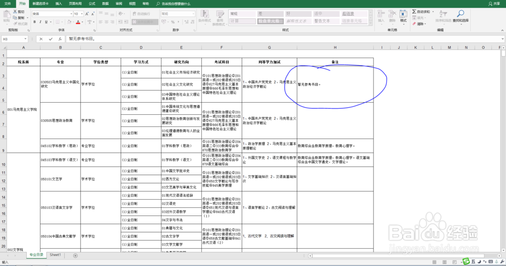 你了解Excel中“照相机”的功能吗