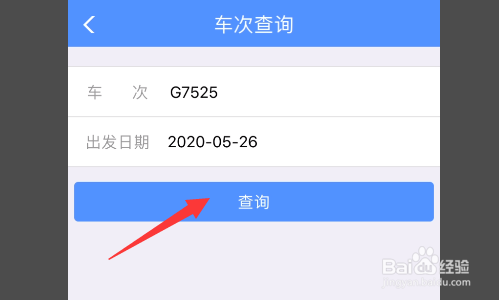 g7525列车时刻表怎么查询？