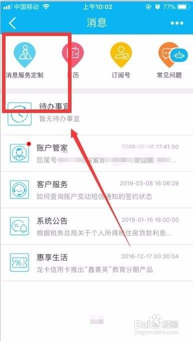 建行短信服务费30元怎么取消