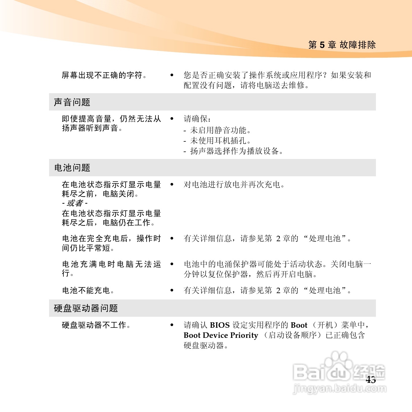 联想笔记本电脑U455型说明书:[6]