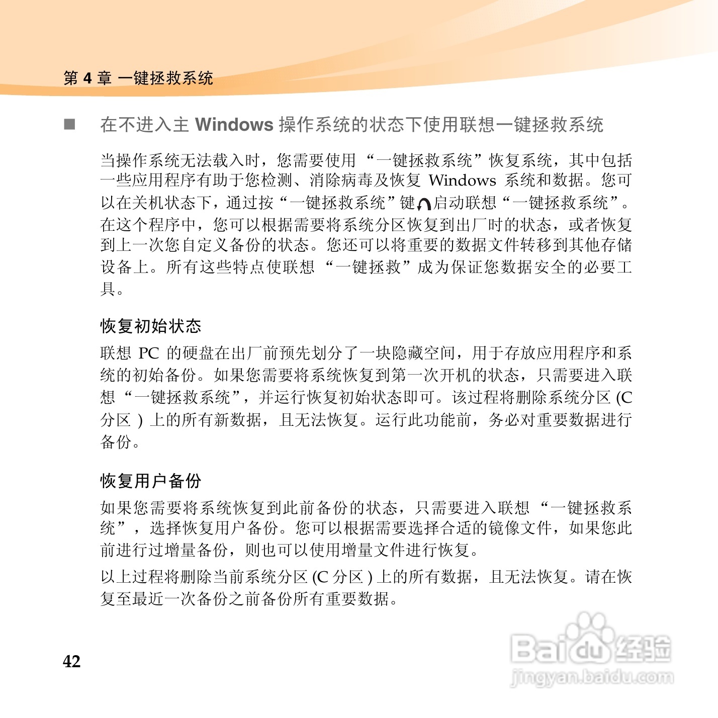 联想笔记本电脑S12型说明书:[6]