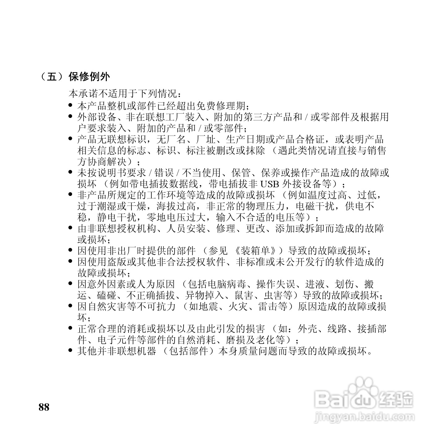 联想笔记本电脑S12型说明书:[10]