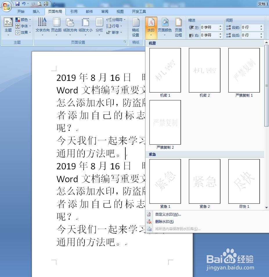 Word文档怎么添加水印