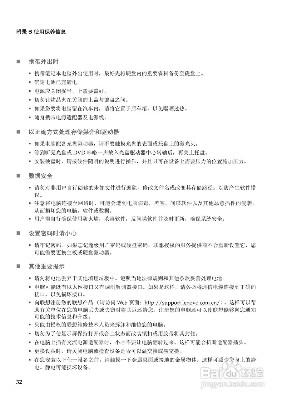 联想笔记本电脑G455型说明书:[4]