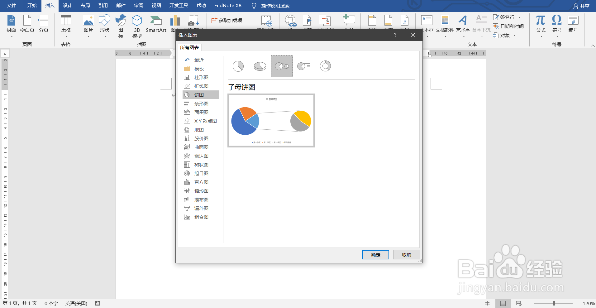 Word中如何插入编辑子母饼图?