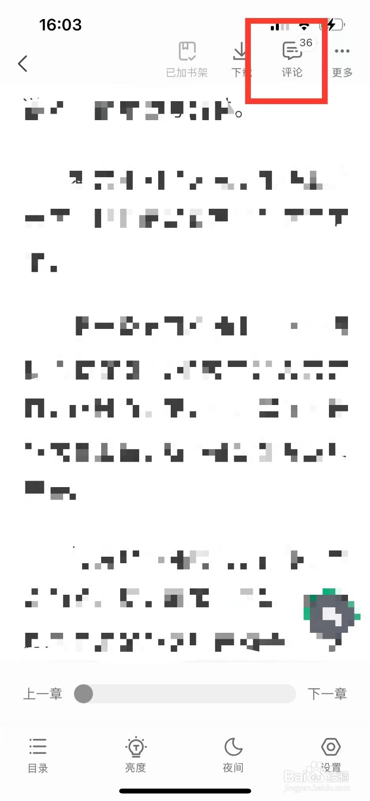 书旗小说如何评论书籍