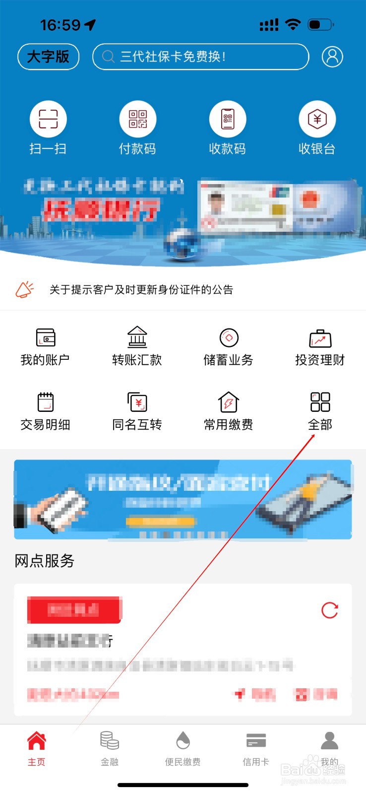 抚顺银行怎么查看ATM扫码取款