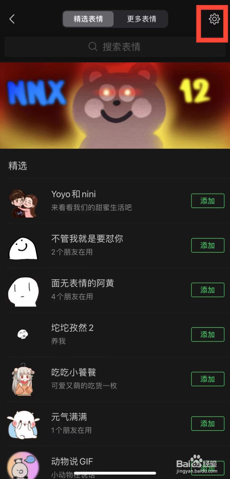 微信如何删除已订购的表情包