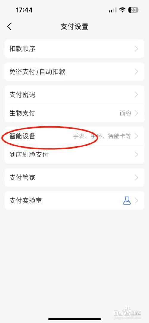 怎么使用支付宝APP绑定手环扫码支付功能