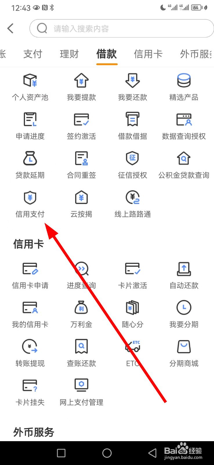 宁波银行在哪查看信用支付