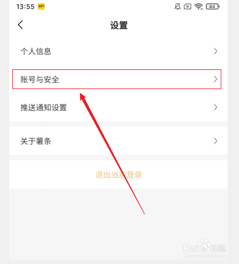 薯条漫画APP怎么注销账号