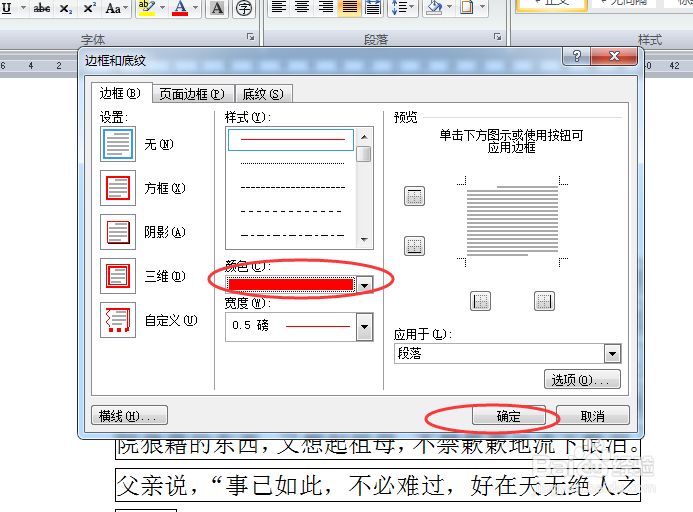 word怎么设置边框的颜色