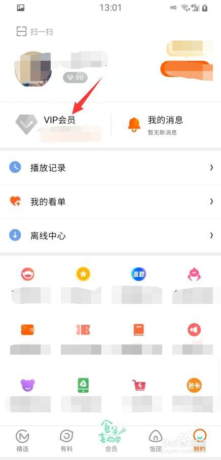 芒果TV兑换卡如何使用