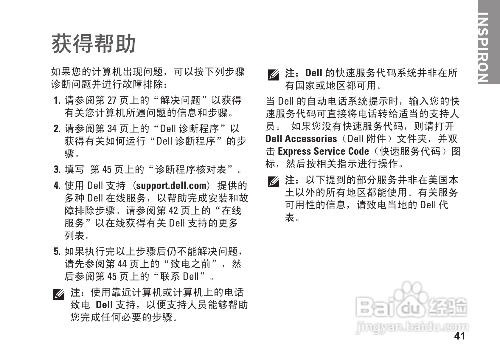 DELL Inspiron1011型笔记本电脑说明书:[5]