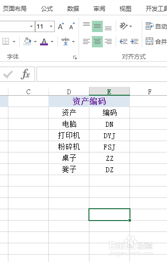 excel制作固定资产编码之设置资产码