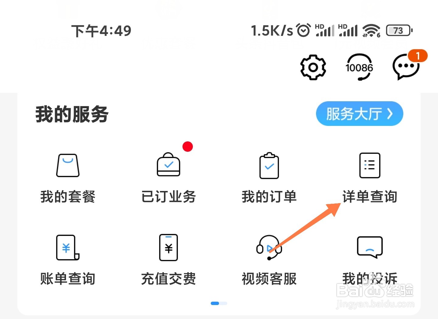 中国移动怎么查通话详单