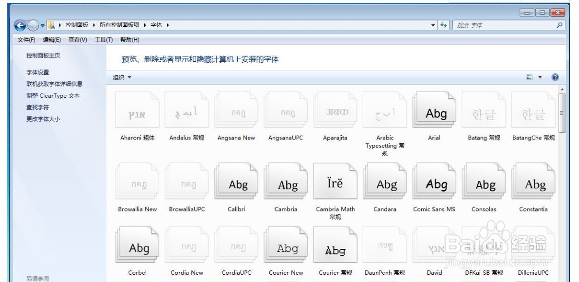 win7电脑字体安装在哪个位置