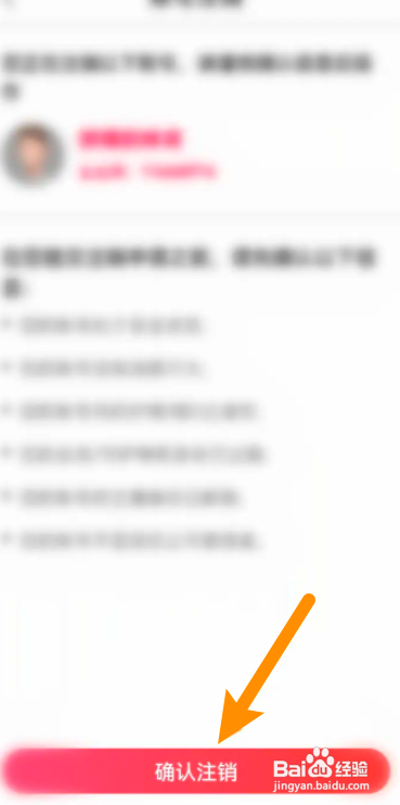 么么直播中到哪申请注销