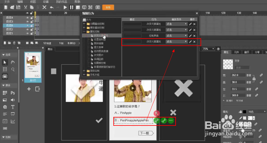 如何制作声音测试题的小游戏？