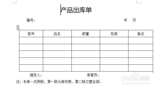 如何使用手机管理库存出库单和打印