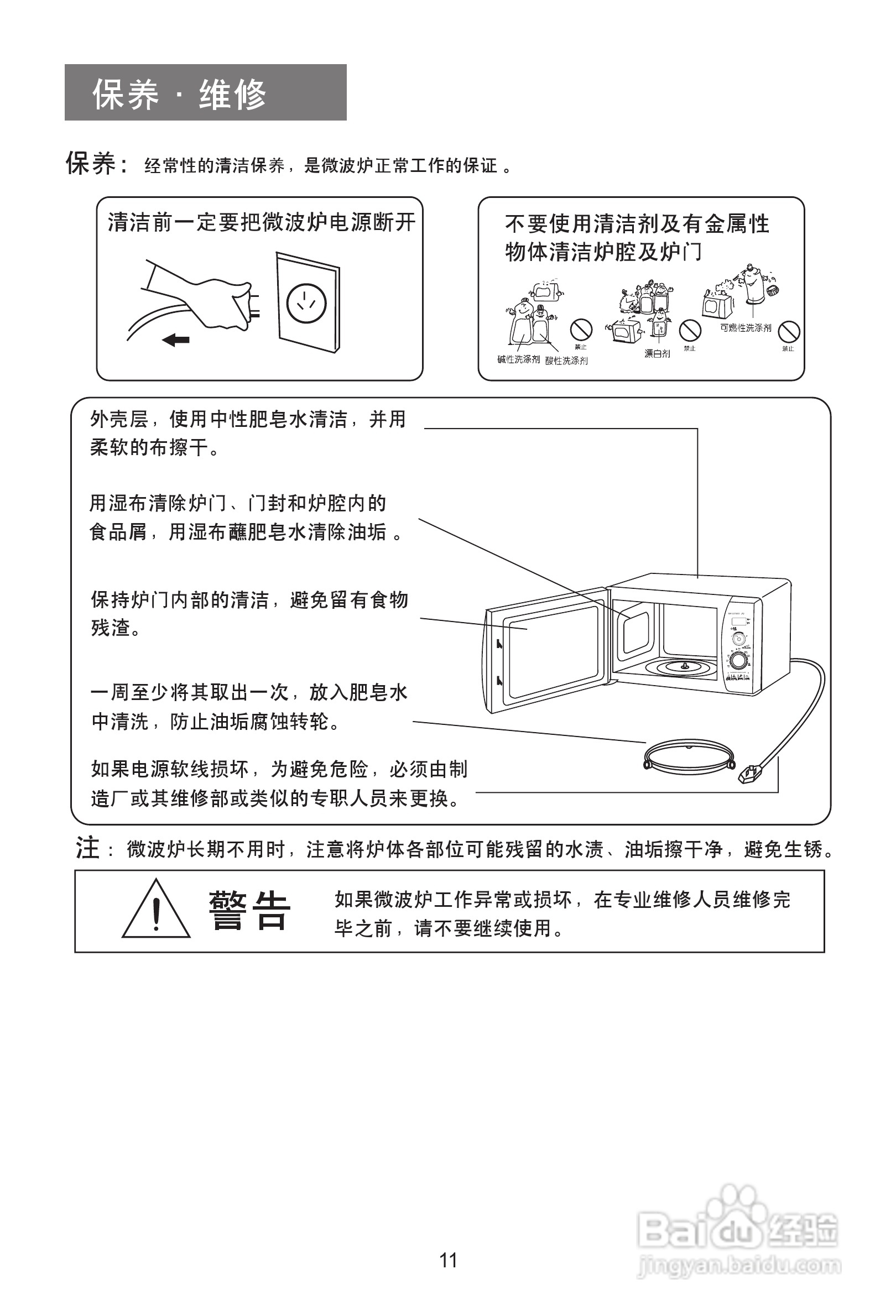 海尔MK-2270EG(VC)微波炉使用说明书