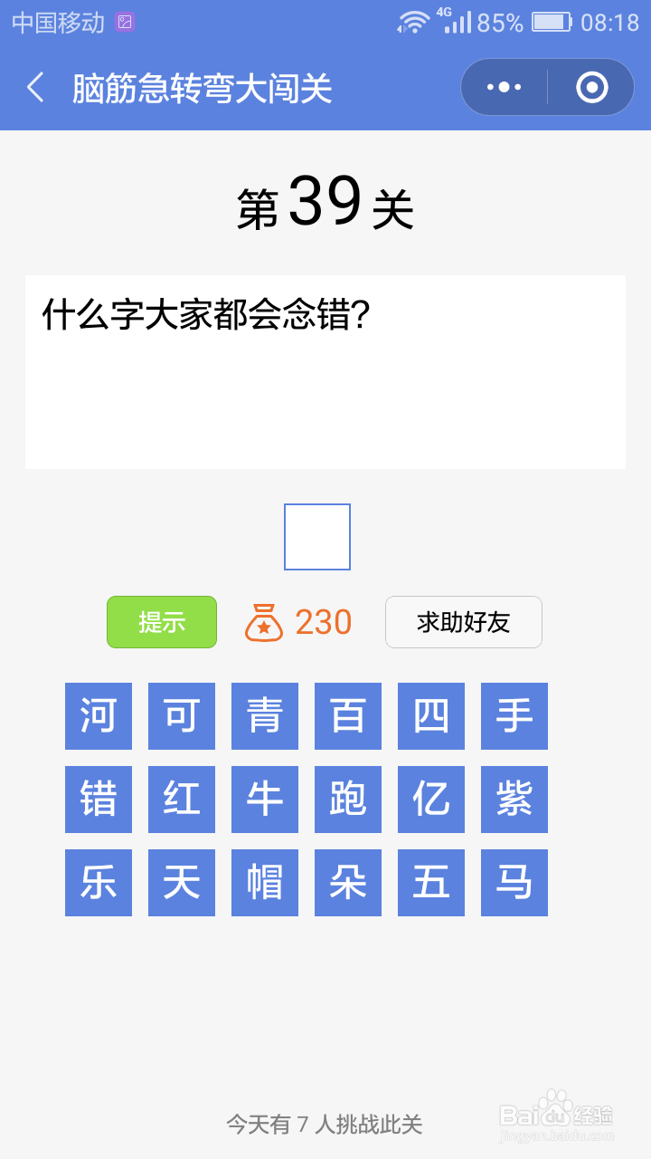 微信小游戏脑筋急转弯大闯关第36-42关攻略