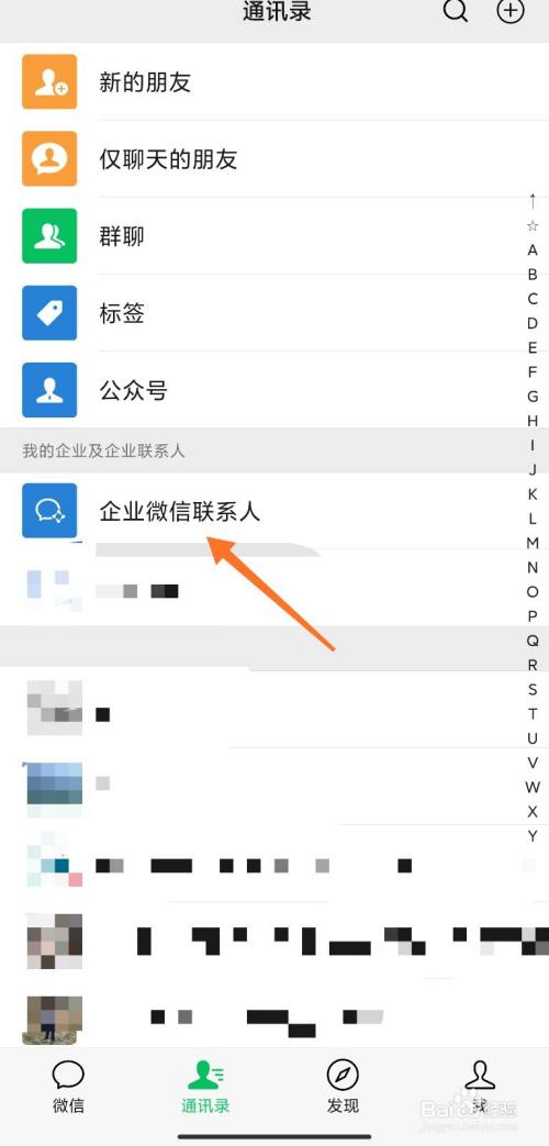 微信中的企業微信聯繫人怎麼刪除