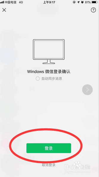 怎么退出登录微信电脑客户端？怎么切换微信账号
