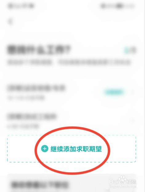 BOSS直聘怎么添加求职期望?