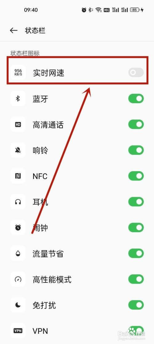 OPPO怎么关闭实时网速显示