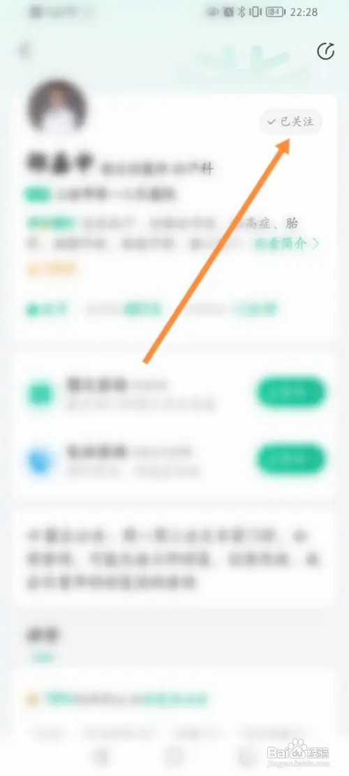 医鹿软件怎样取消关注的医生