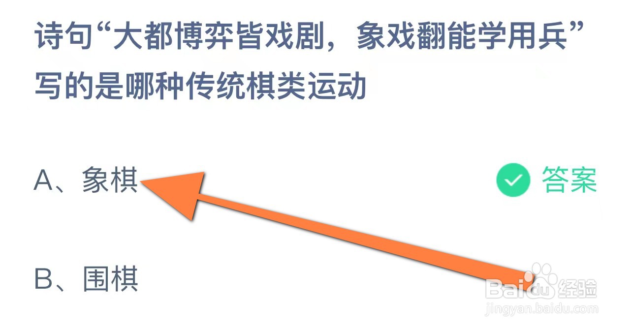 大都博弈皆戏剧写的是哪种棋类运动蚂蚁庄园答案