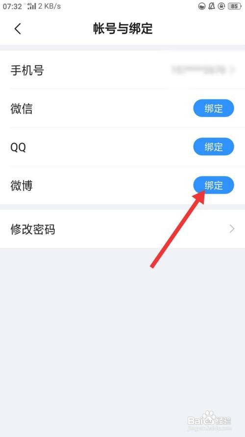 美篇怎么绑定微博