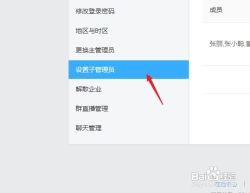 钉钉电脑版如何公告子管理设置员权限方法分享