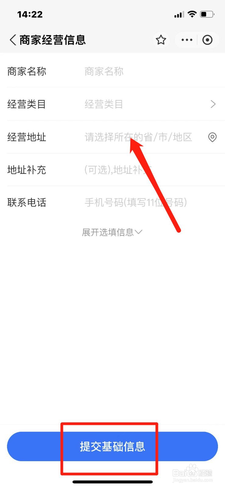支付宝在哪填写商家经营信息