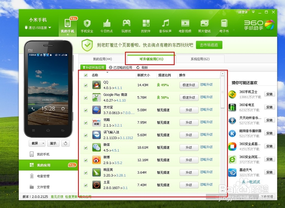 360手机助手怎么用