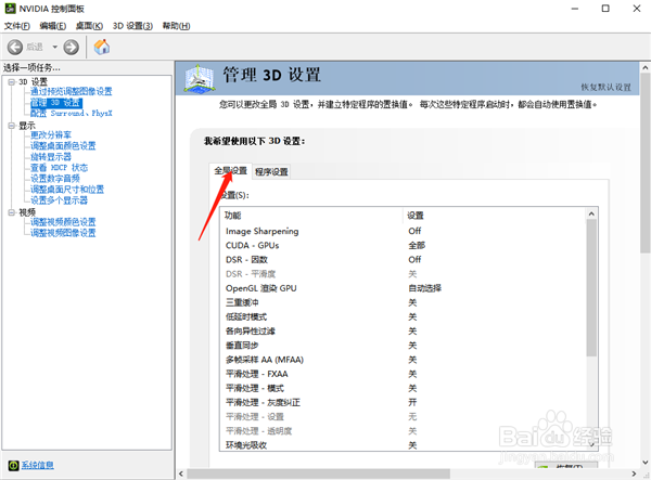Nvidia控制面板怎么调最好